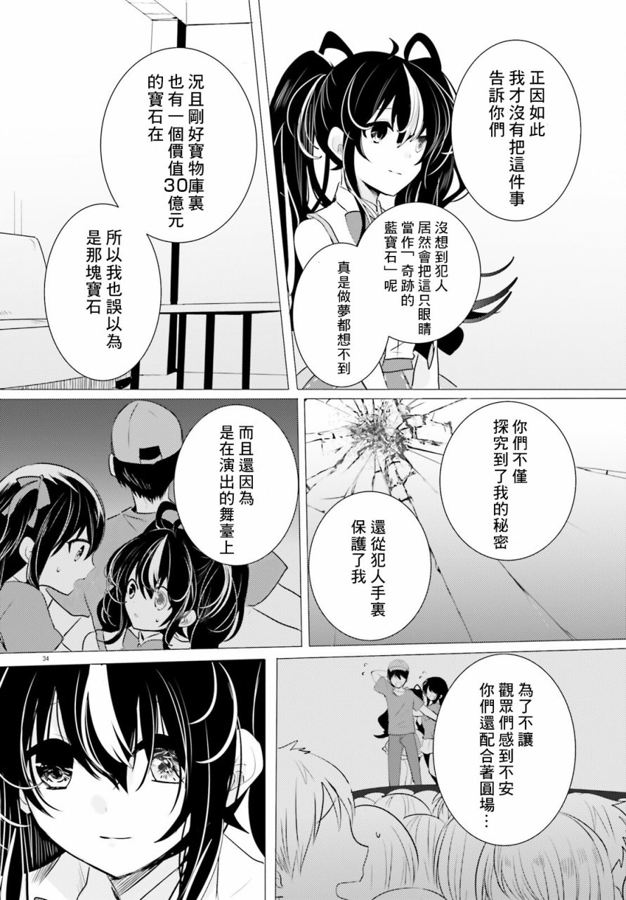 《侦探、已经死了》漫画最新章节第12话免费下拉式在线观看章节第【34】张图片