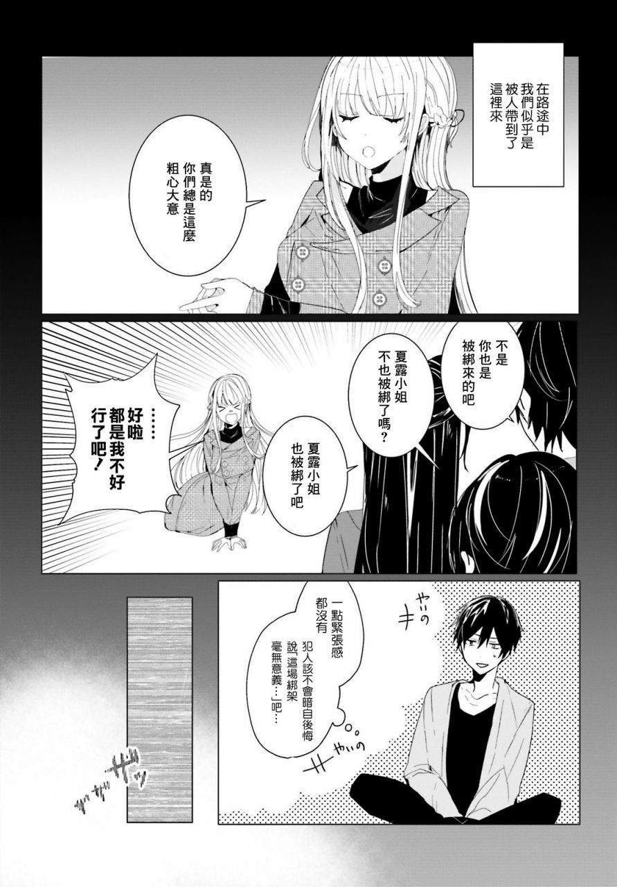 《侦探、已经死了》漫画最新章节回忆01免费下拉式在线观看章节第【14】张图片