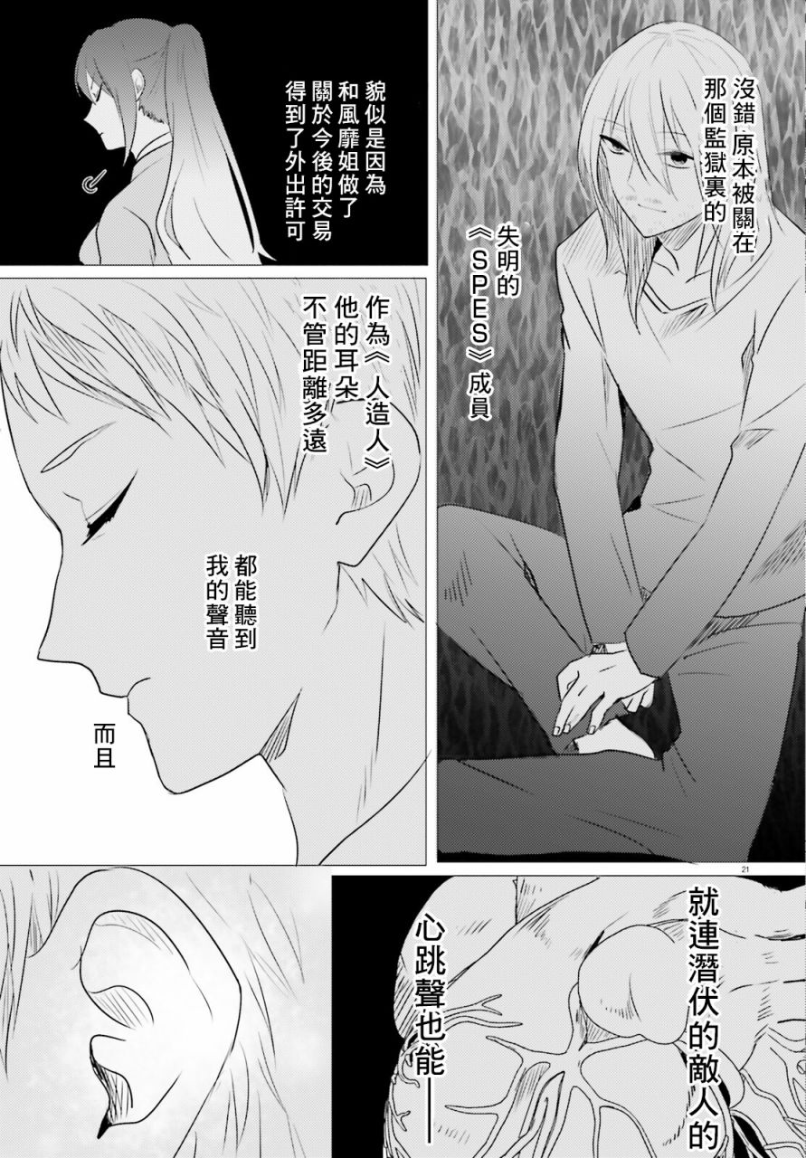 《侦探、已经死了》漫画最新章节第12话免费下拉式在线观看章节第【22】张图片