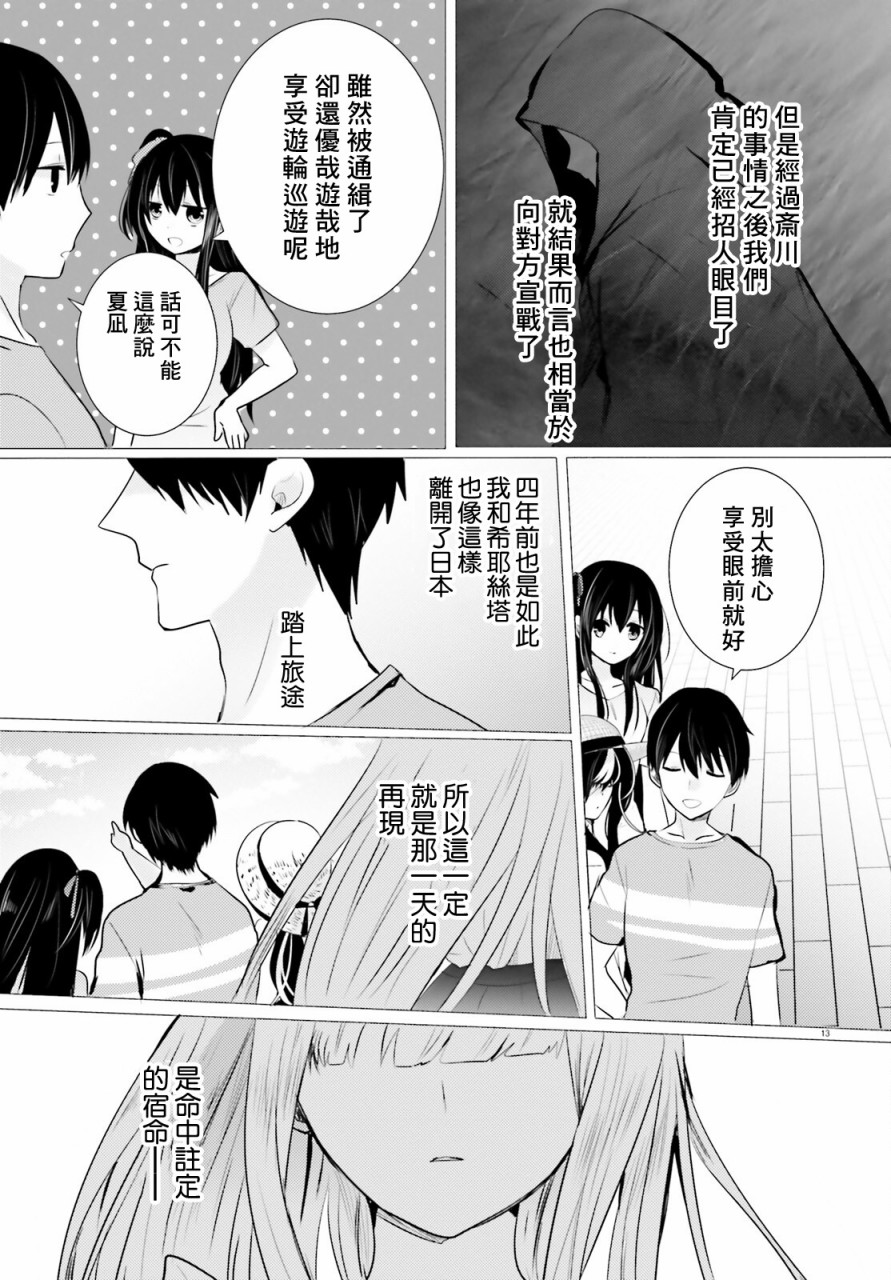 《侦探、已经死了》漫画最新章节第14话免费下拉式在线观看章节第【15】张图片