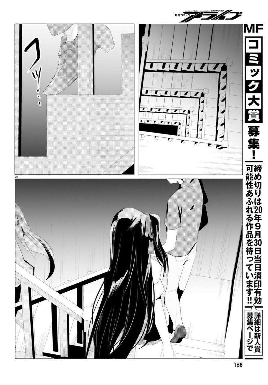 《侦探、已经死了》漫画最新章节第3话免费下拉式在线观看章节第【20】张图片