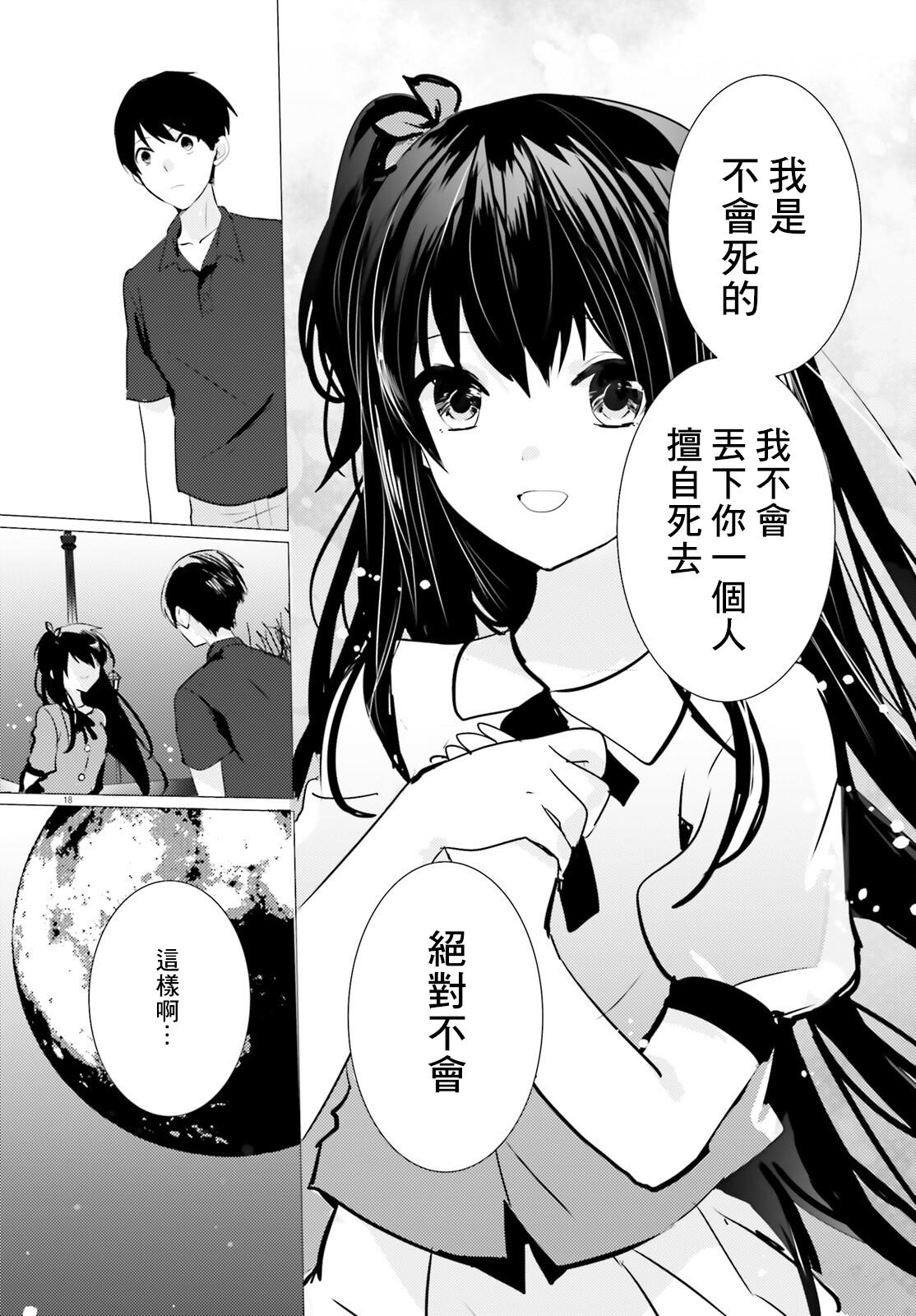 《侦探、已经死了》漫画最新章节第11话免费下拉式在线观看章节第【17】张图片