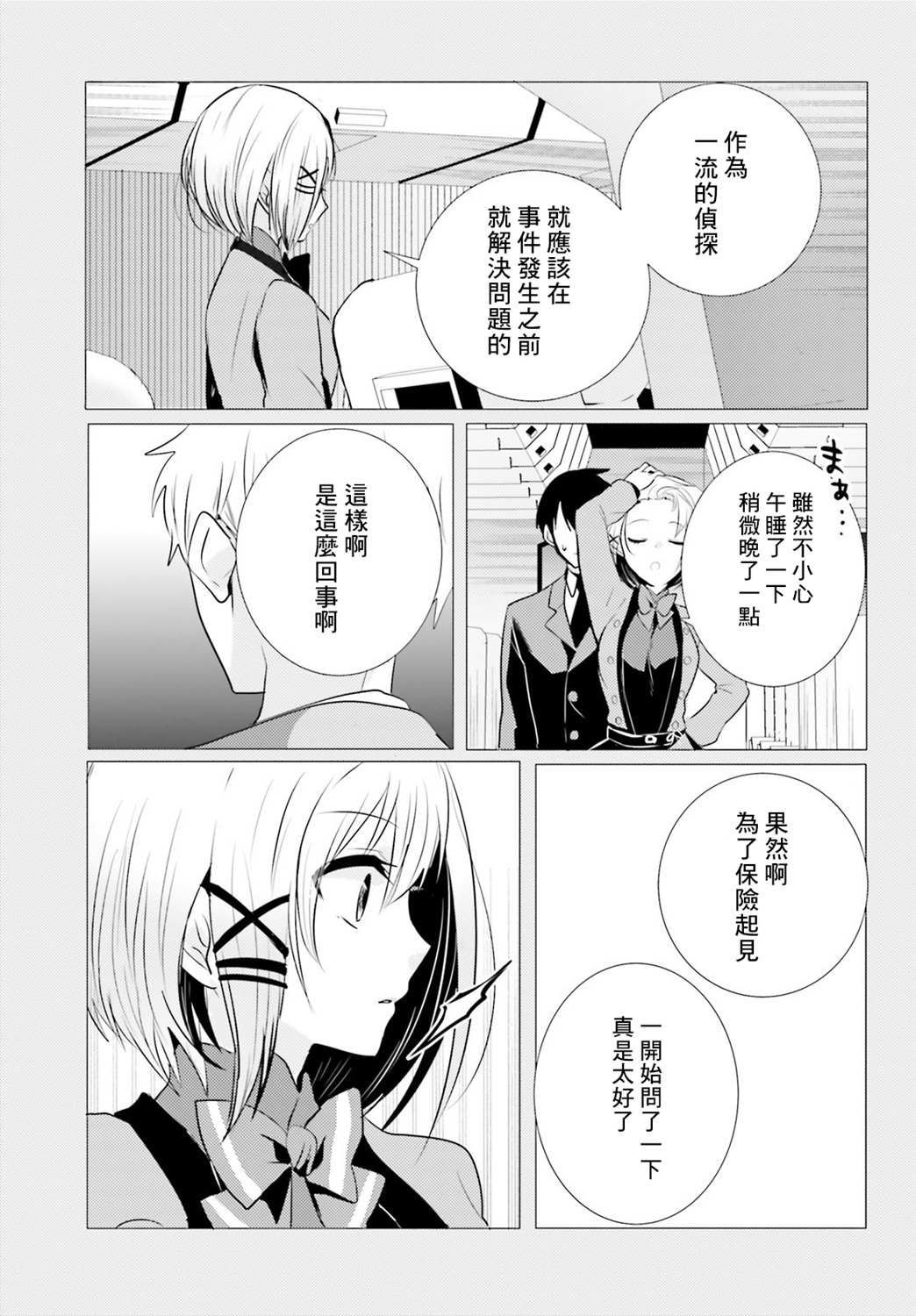 《侦探、已经死了》漫画最新章节第6话免费下拉式在线观看章节第【20】张图片