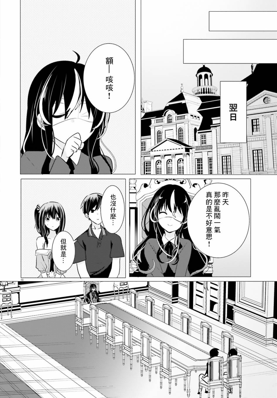 《侦探、已经死了》漫画最新章节第10话免费下拉式在线观看章节第【19】张图片