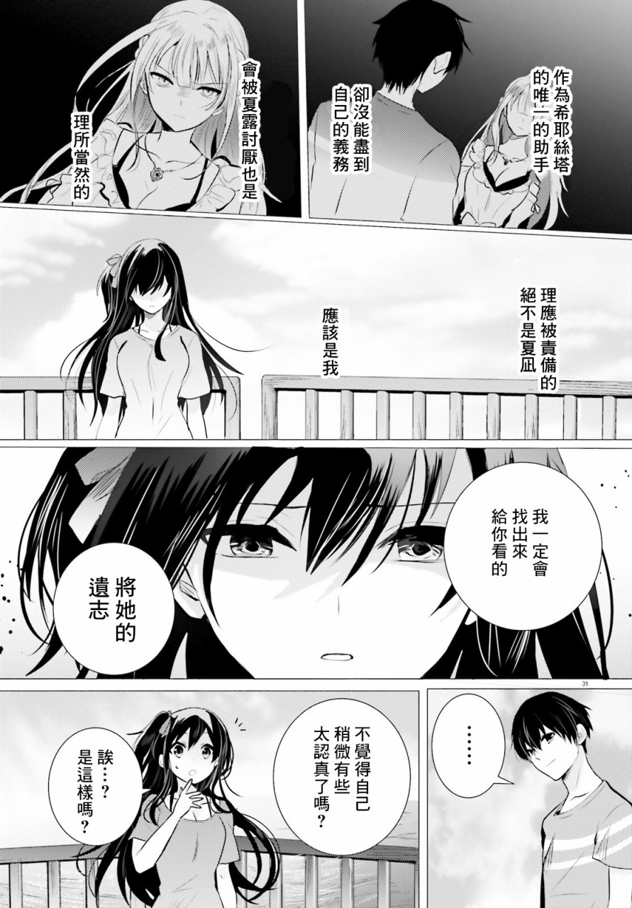 《侦探、已经死了》漫画最新章节第14话免费下拉式在线观看章节第【33】张图片