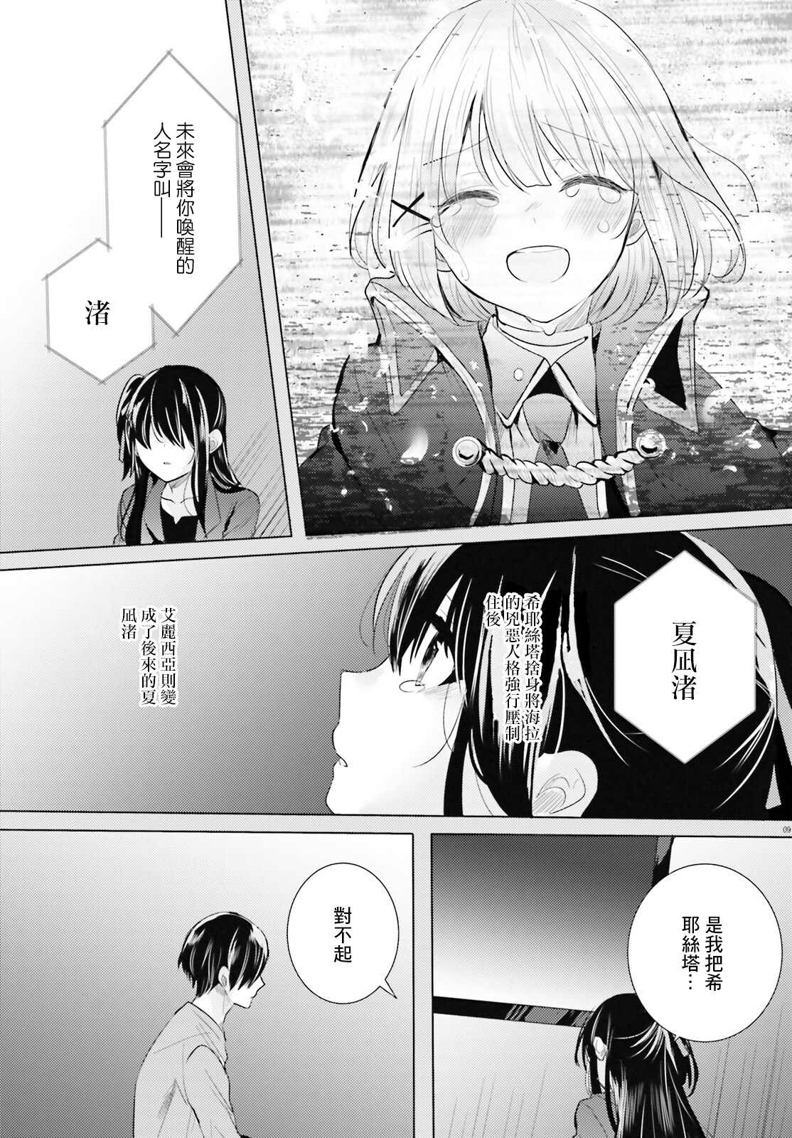 《侦探、已经死了》漫画最新章节第20话免费下拉式在线观看章节第【8】张图片