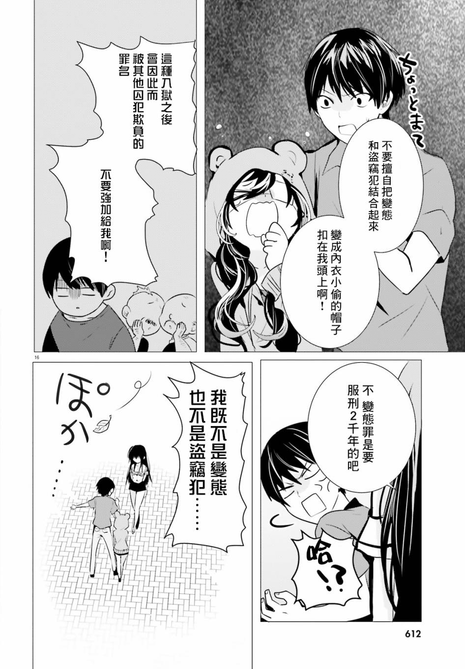 《侦探、已经死了》漫画最新章节第10话免费下拉式在线观看章节第【17】张图片