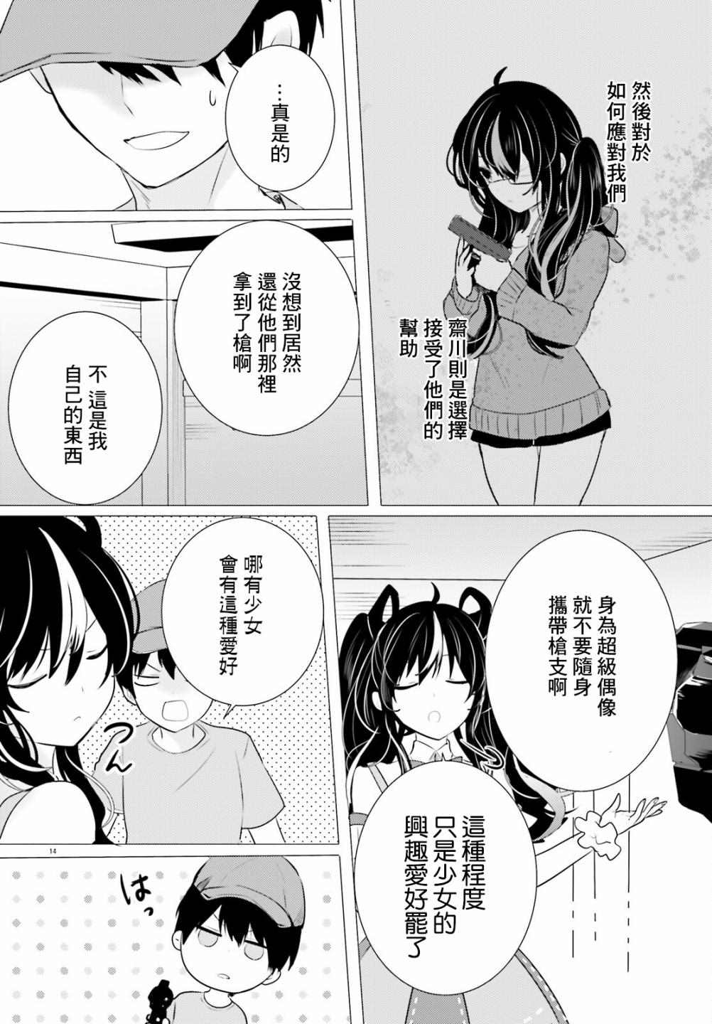 《侦探、已经死了》漫画最新章节第13话免费下拉式在线观看章节第【15】张图片