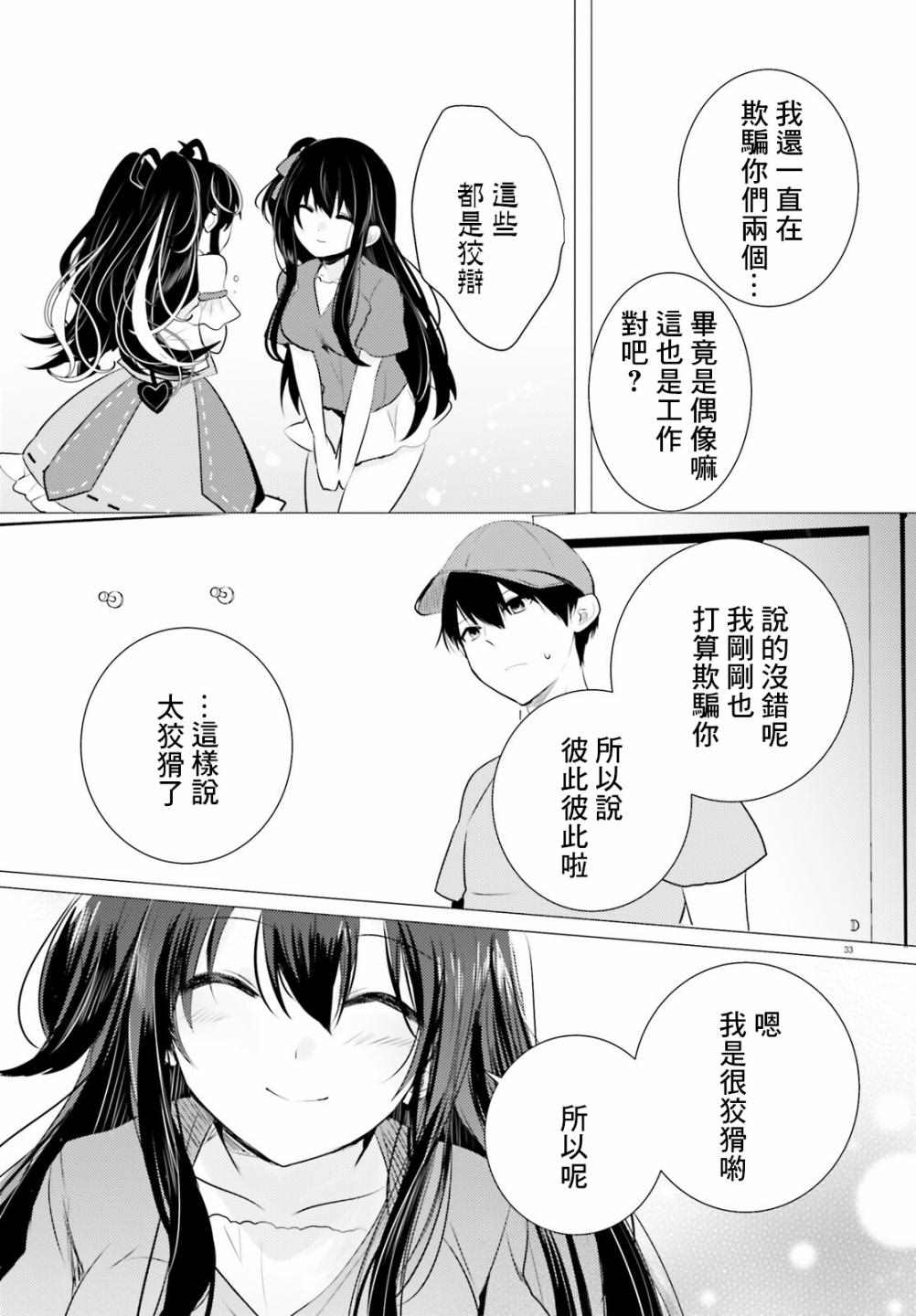 《侦探、已经死了》漫画最新章节第13话免费下拉式在线观看章节第【34】张图片