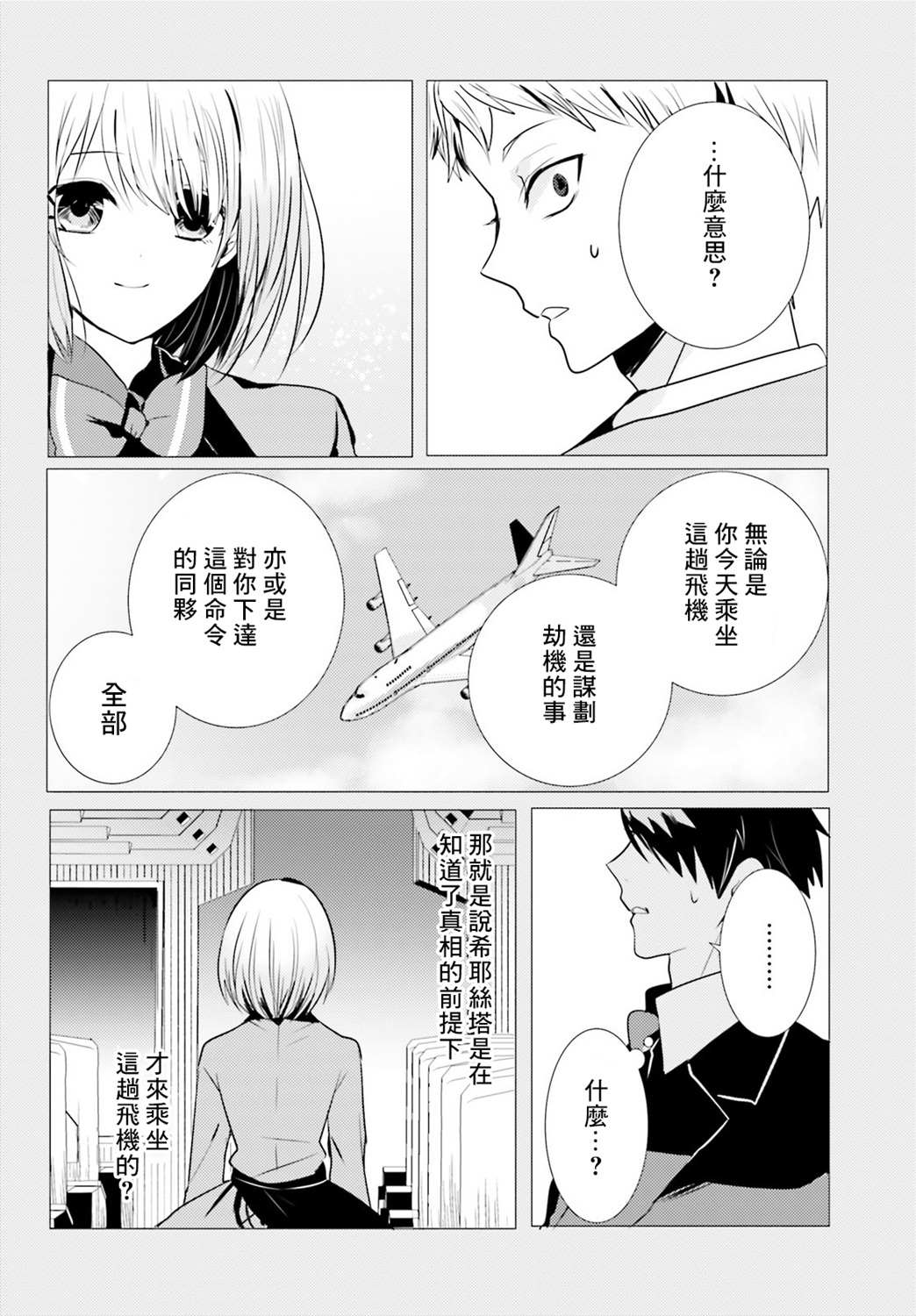 《侦探、已经死了》漫画最新章节第6话免费下拉式在线观看章节第【19】张图片