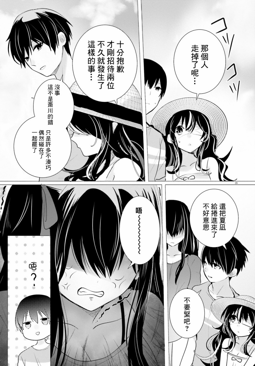 《侦探、已经死了》漫画最新章节第14话免费下拉式在线观看章节第【31】张图片