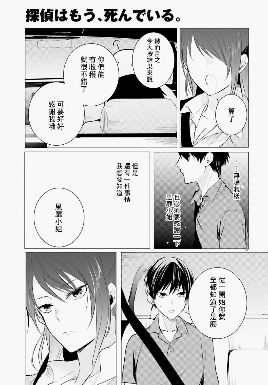 《侦探、已经死了》漫画最新章节第9话免费下拉式在线观看章节第【8】张图片