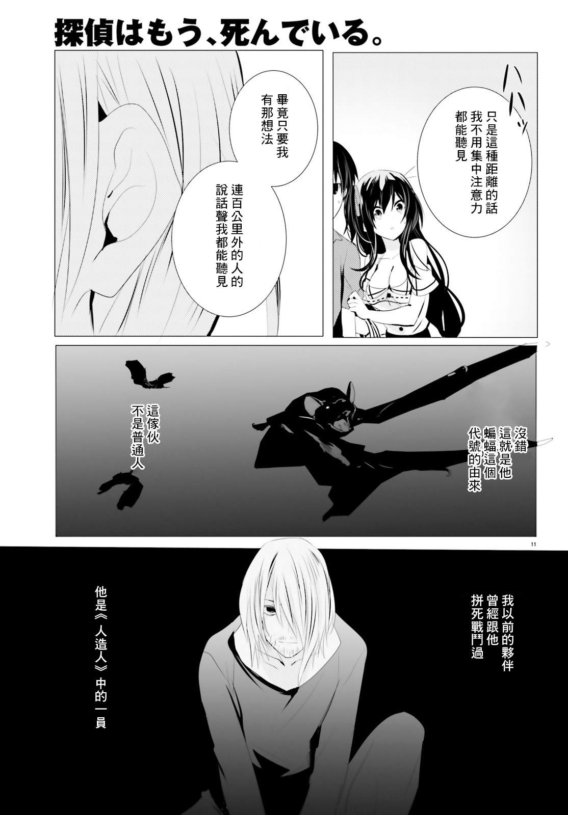 《侦探、已经死了》漫画最新章节第4话免费下拉式在线观看章节第【11】张图片