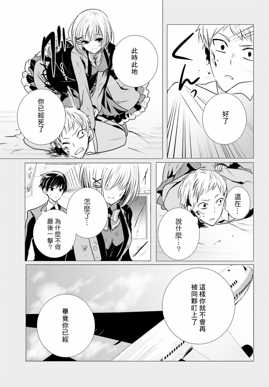 《侦探、已经死了》漫画最新章节第7话免费下拉式在线观看章节第【28】张图片