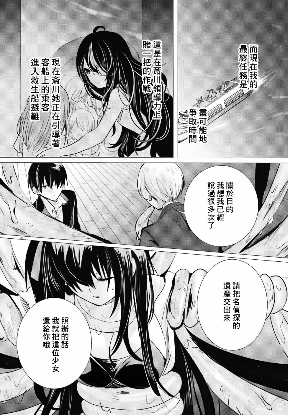 《侦探、已经死了》漫画最新章节第16话免费下拉式在线观看章节第【25】张图片