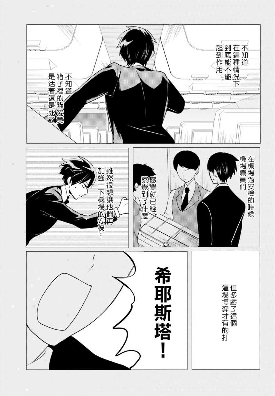 《侦探、已经死了》漫画最新章节第7话免费下拉式在线观看章节第【23】张图片