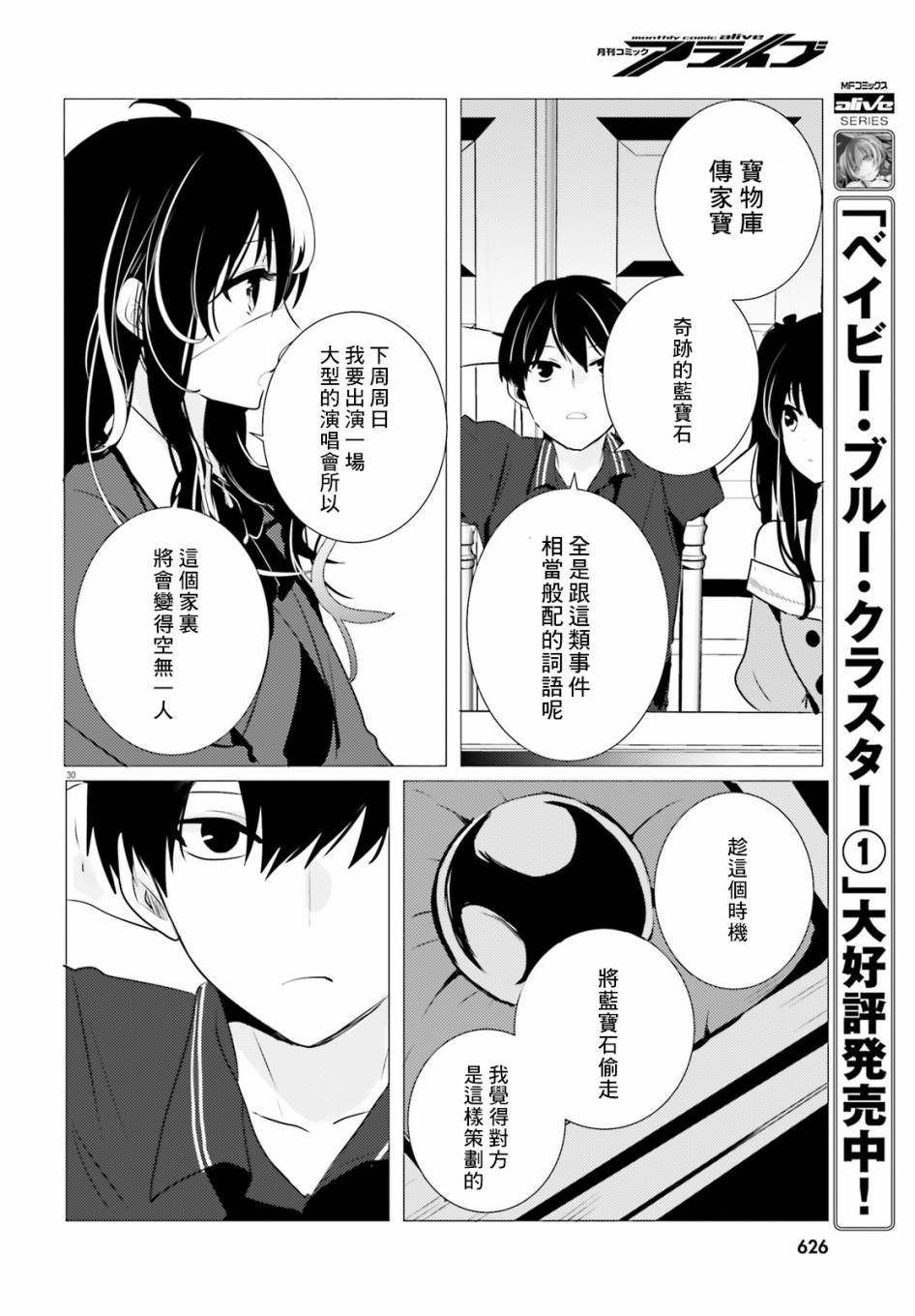 《侦探、已经死了》漫画最新章节第10话免费下拉式在线观看章节第【31】张图片