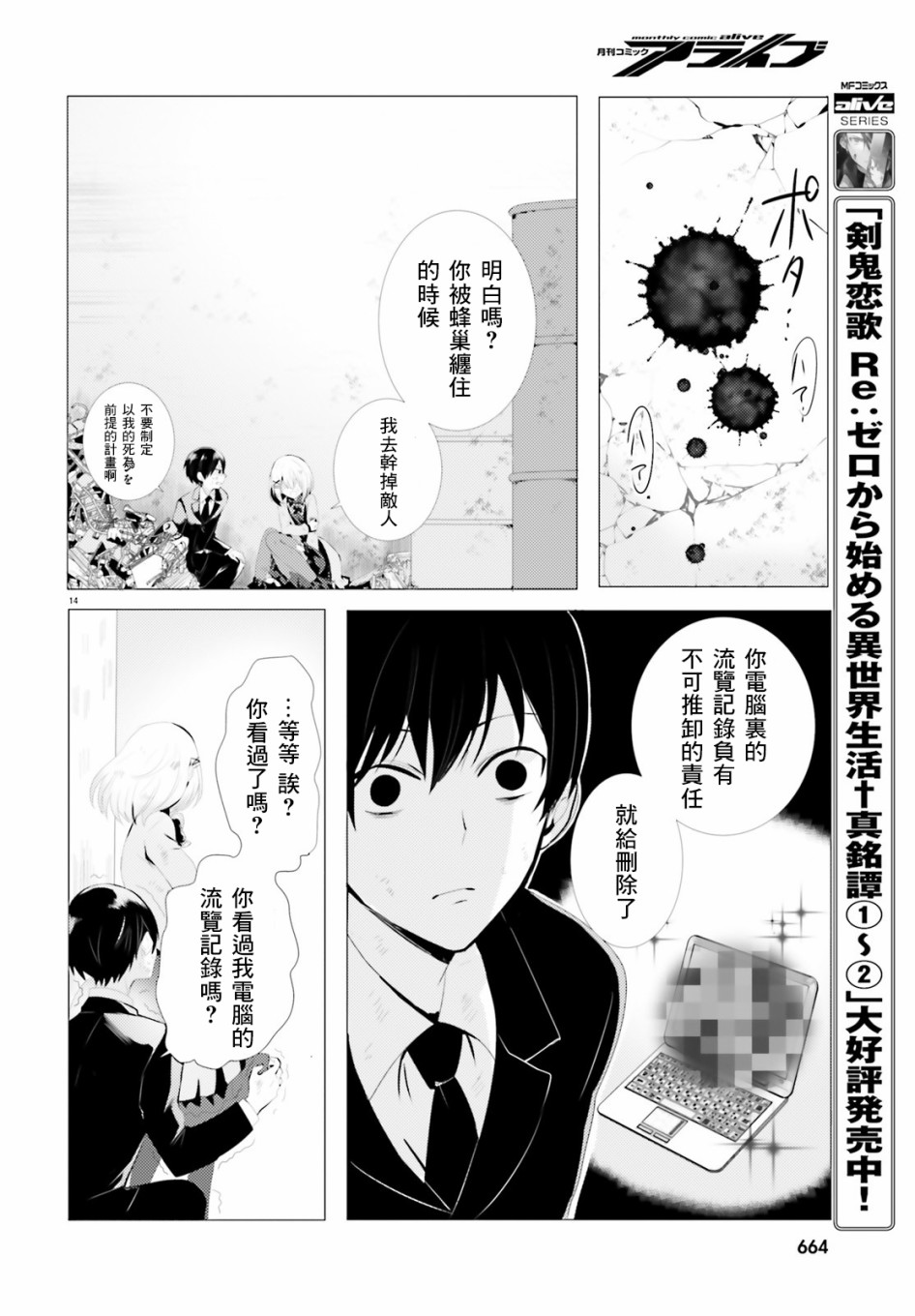 《侦探、已经死了》漫画最新章节第1话免费下拉式在线观看章节第【13】张图片