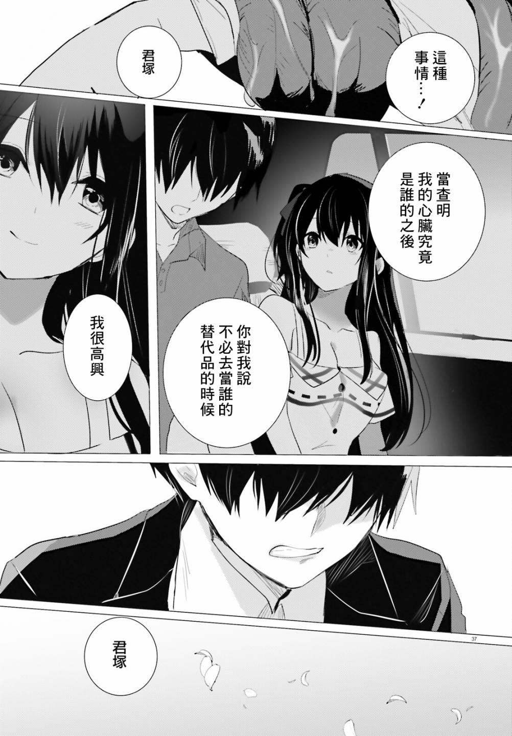 《侦探、已经死了》漫画最新章节第16话免费下拉式在线观看章节第【36】张图片