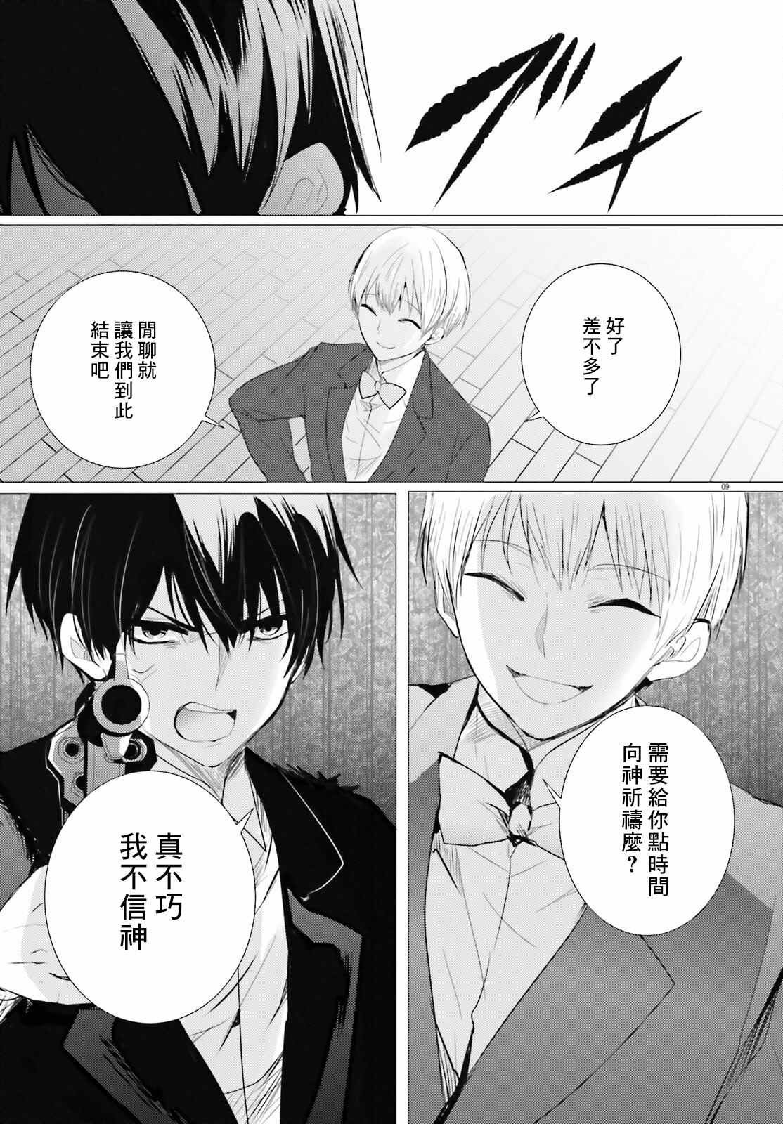 《侦探、已经死了》漫画最新章节第17话免费下拉式在线观看章节第【10】张图片