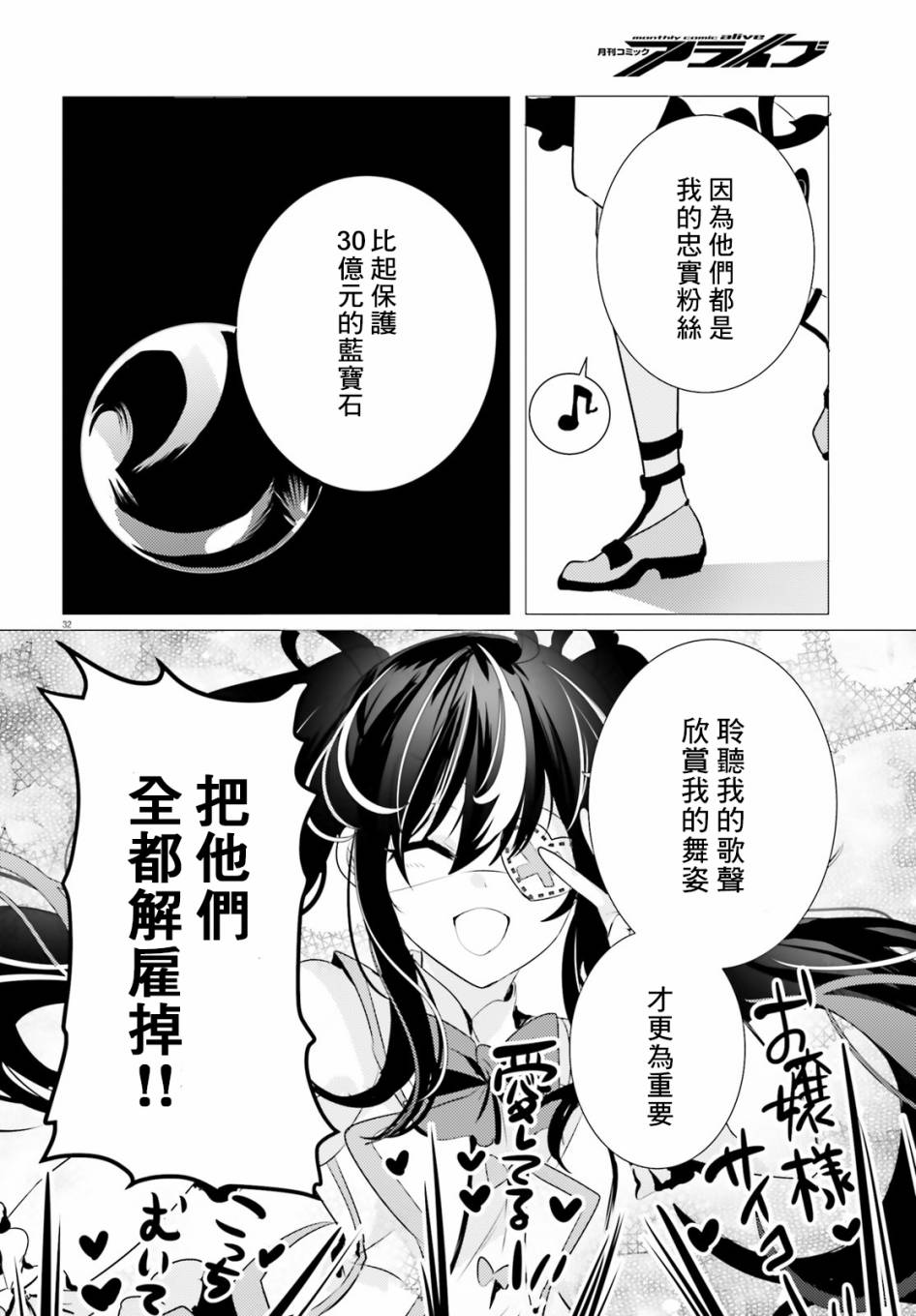 《侦探、已经死了》漫画最新章节第10话免费下拉式在线观看章节第【33】张图片