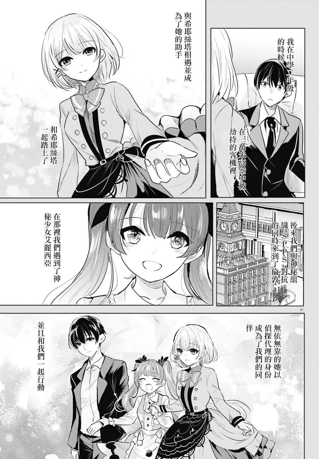 《侦探、已经死了》漫画最新章节第20话免费下拉式在线观看章节第【6】张图片