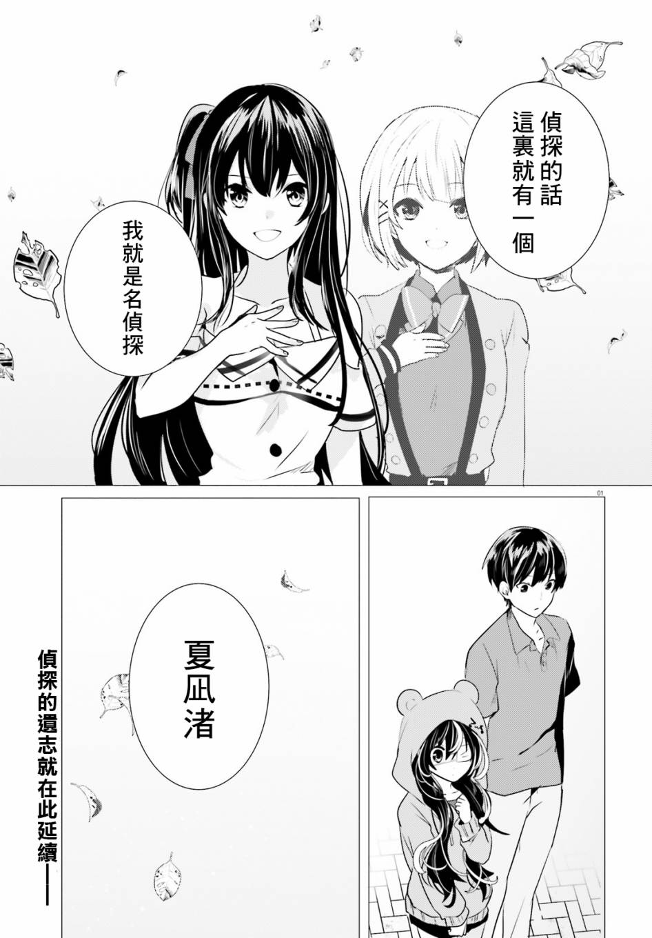 《侦探、已经死了》漫画最新章节第10话免费下拉式在线观看章节第【2】张图片