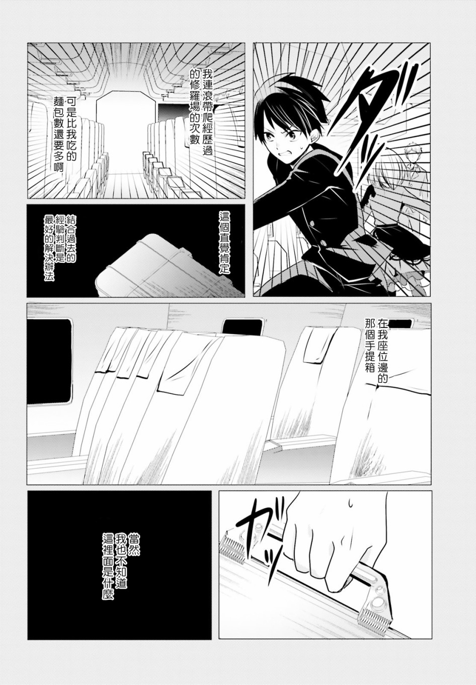 《侦探、已经死了》漫画最新章节第7话免费下拉式在线观看章节第【22】张图片