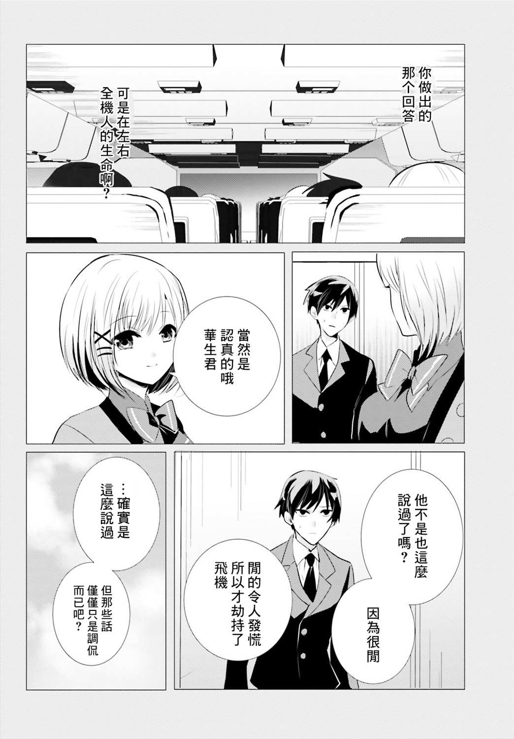 《侦探、已经死了》漫画最新章节第6话免费下拉式在线观看章节第【5】张图片