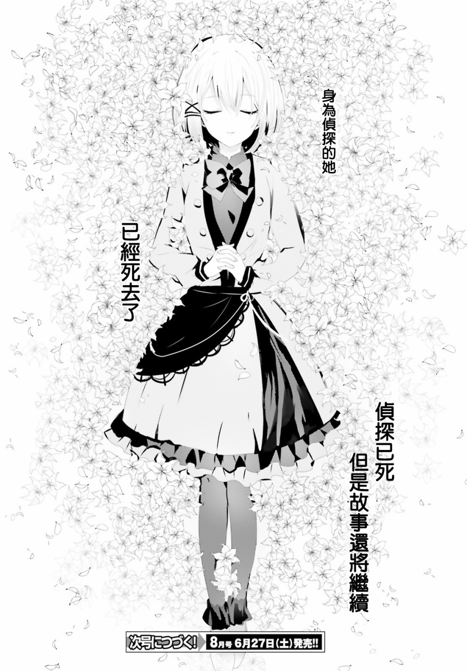 《侦探、已经死了》漫画最新章节第1话免费下拉式在线观看章节第【17】张图片