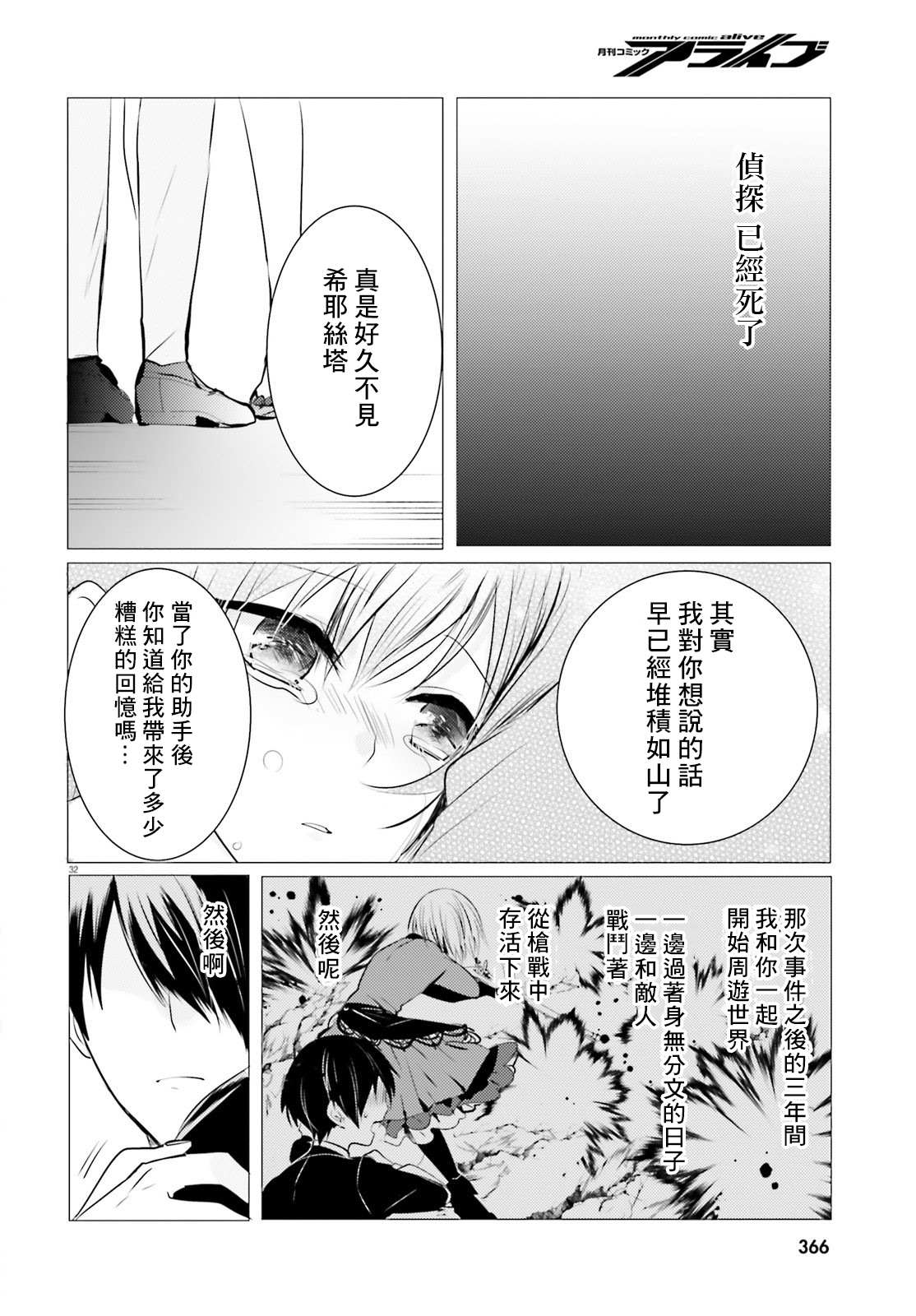 《侦探、已经死了》漫画最新章节第8话免费下拉式在线观看章节第【33】张图片