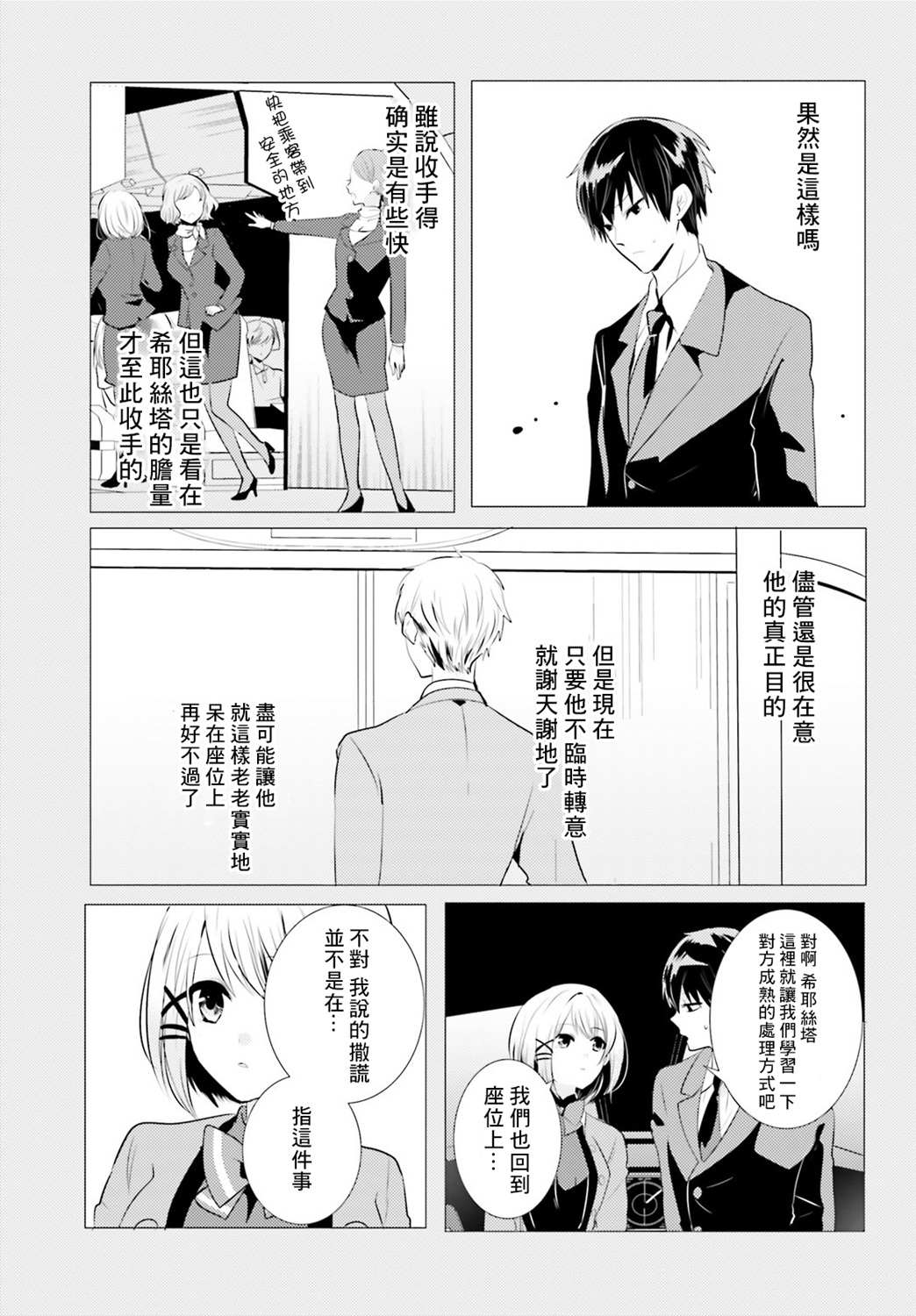 《侦探、已经死了》漫画最新章节第6话免费下拉式在线观看章节第【10】张图片