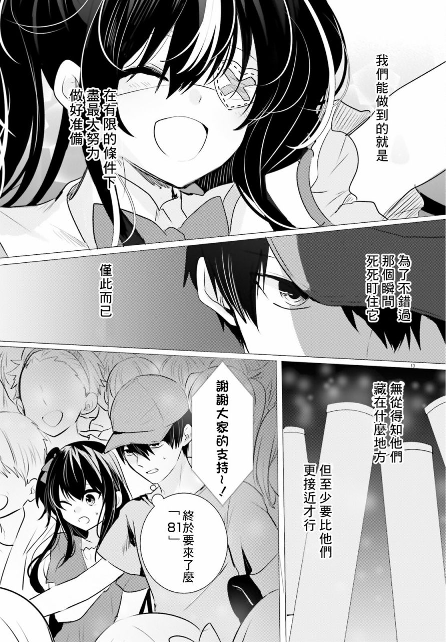 《侦探、已经死了》漫画最新章节第12话免费下拉式在线观看章节第【14】张图片