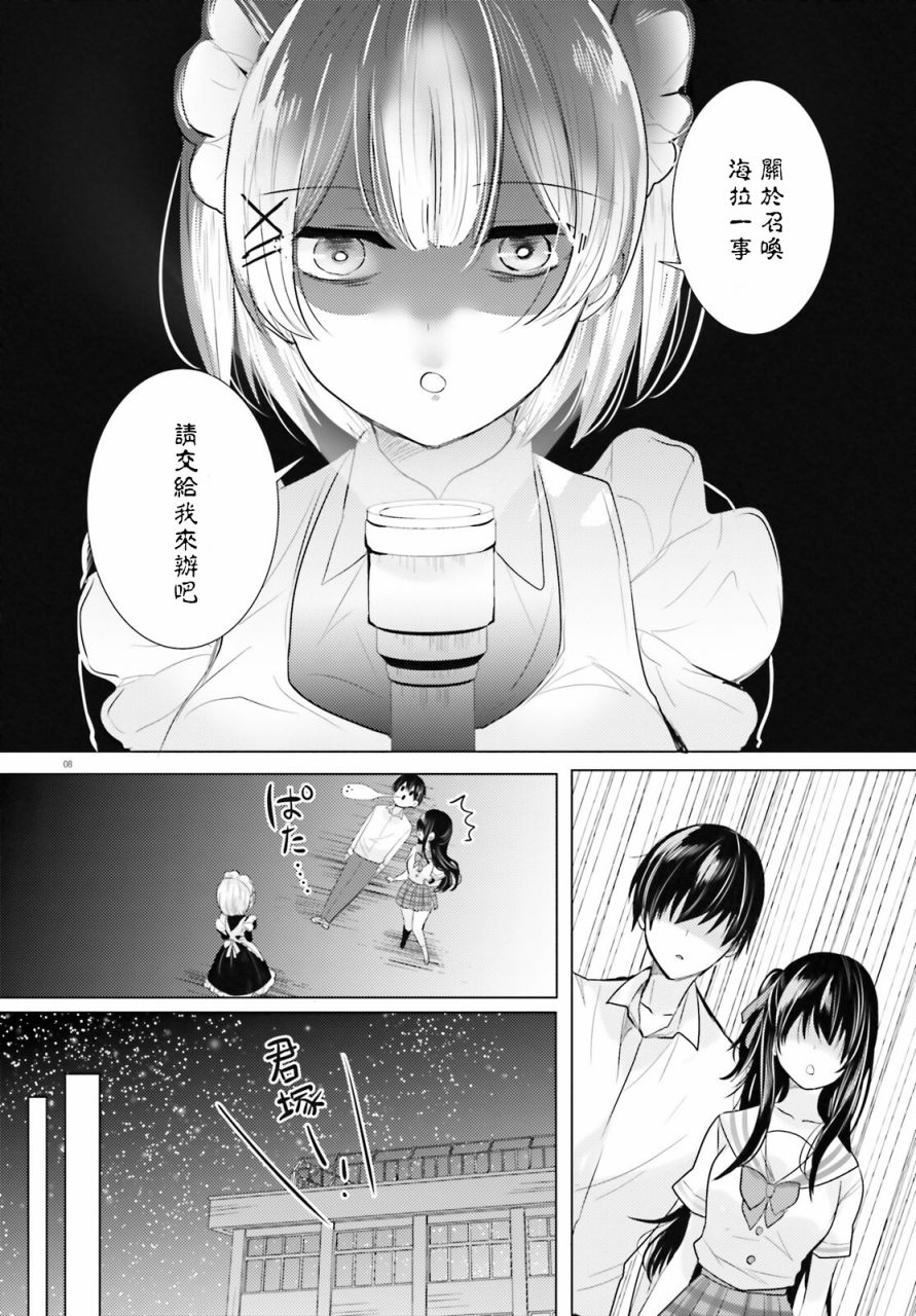 《侦探、已经死了》漫画最新章节第21话免费下拉式在线观看章节第【9】张图片