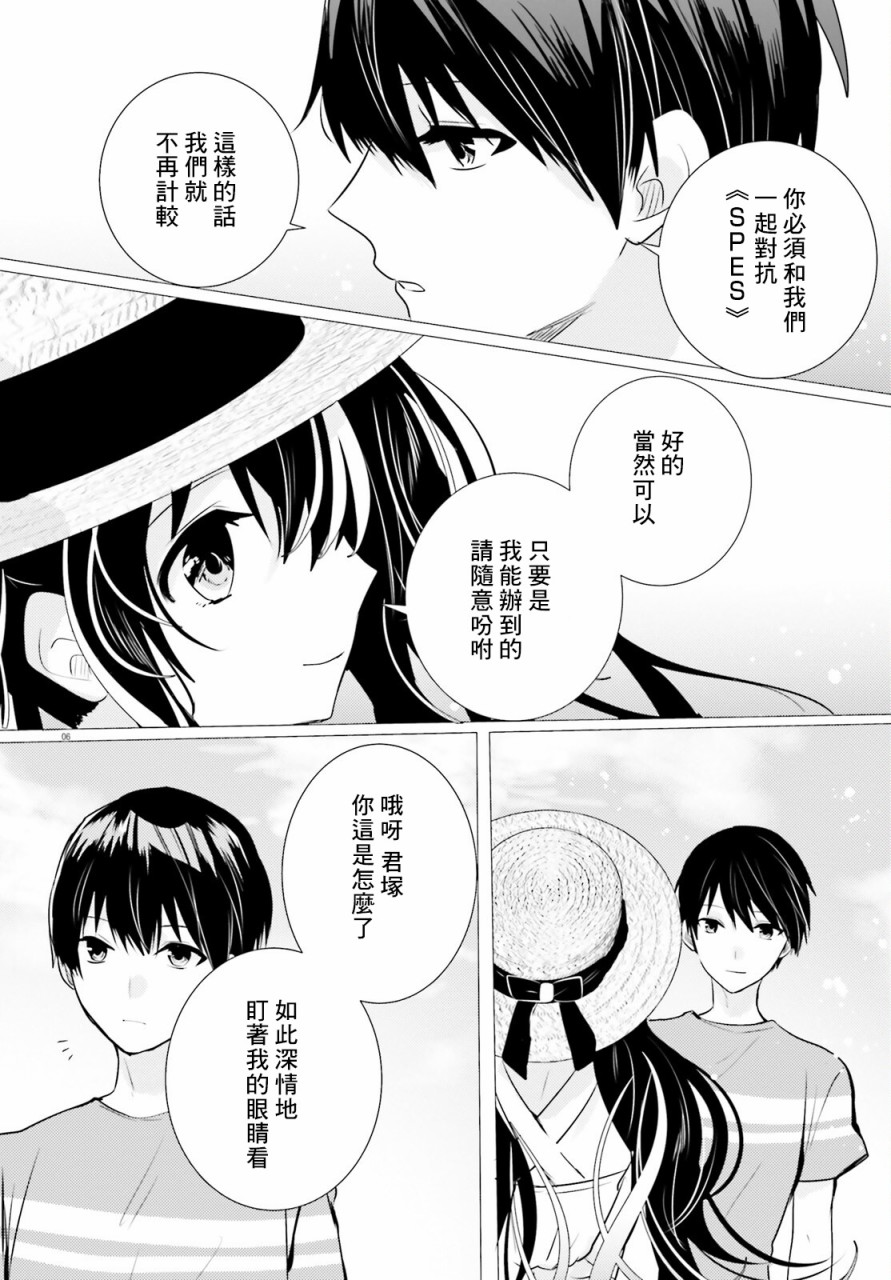 《侦探、已经死了》漫画最新章节第14话免费下拉式在线观看章节第【8】张图片