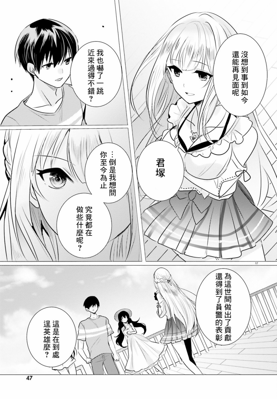 《侦探、已经死了》漫画最新章节第14话免费下拉式在线观看章节第【19】张图片