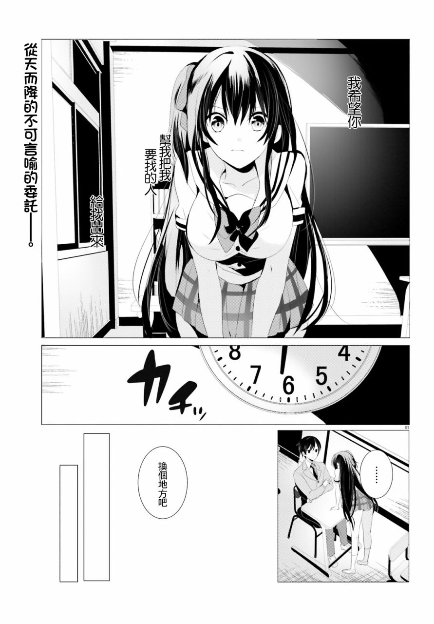 《侦探、已经死了》漫画最新章节第2话免费下拉式在线观看章节第【1】张图片