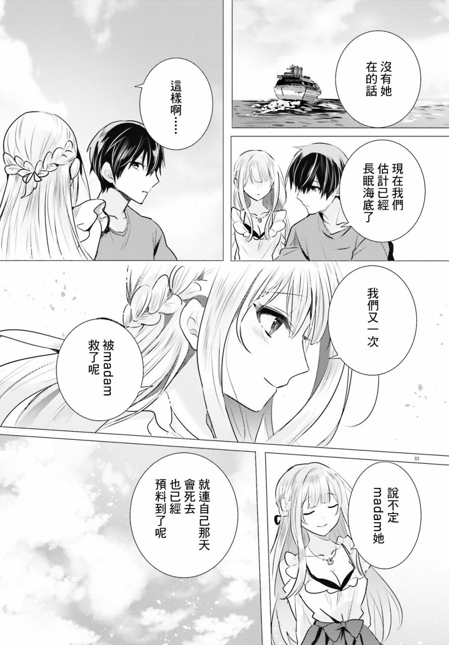 《侦探、已经死了》漫画最新章节第19话免费下拉式在线观看章节第【4】张图片