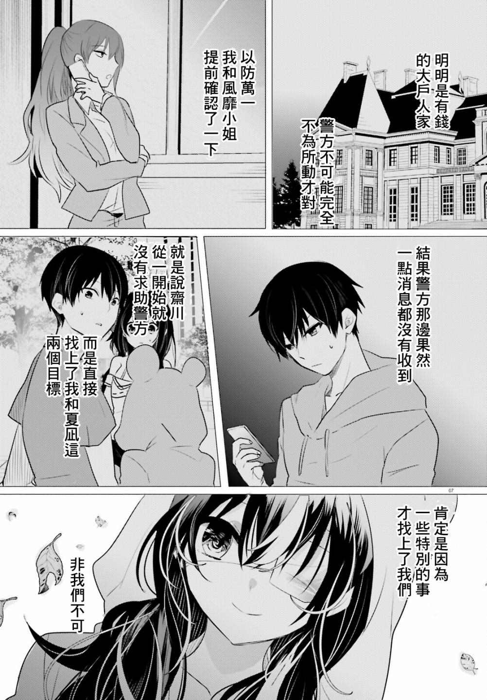 《侦探、已经死了》漫画最新章节第13话免费下拉式在线观看章节第【8】张图片