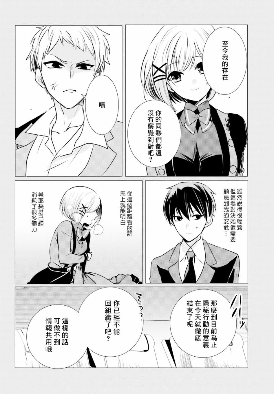 《侦探、已经死了》漫画最新章节第7话免费下拉式在线观看章节第【16】张图片