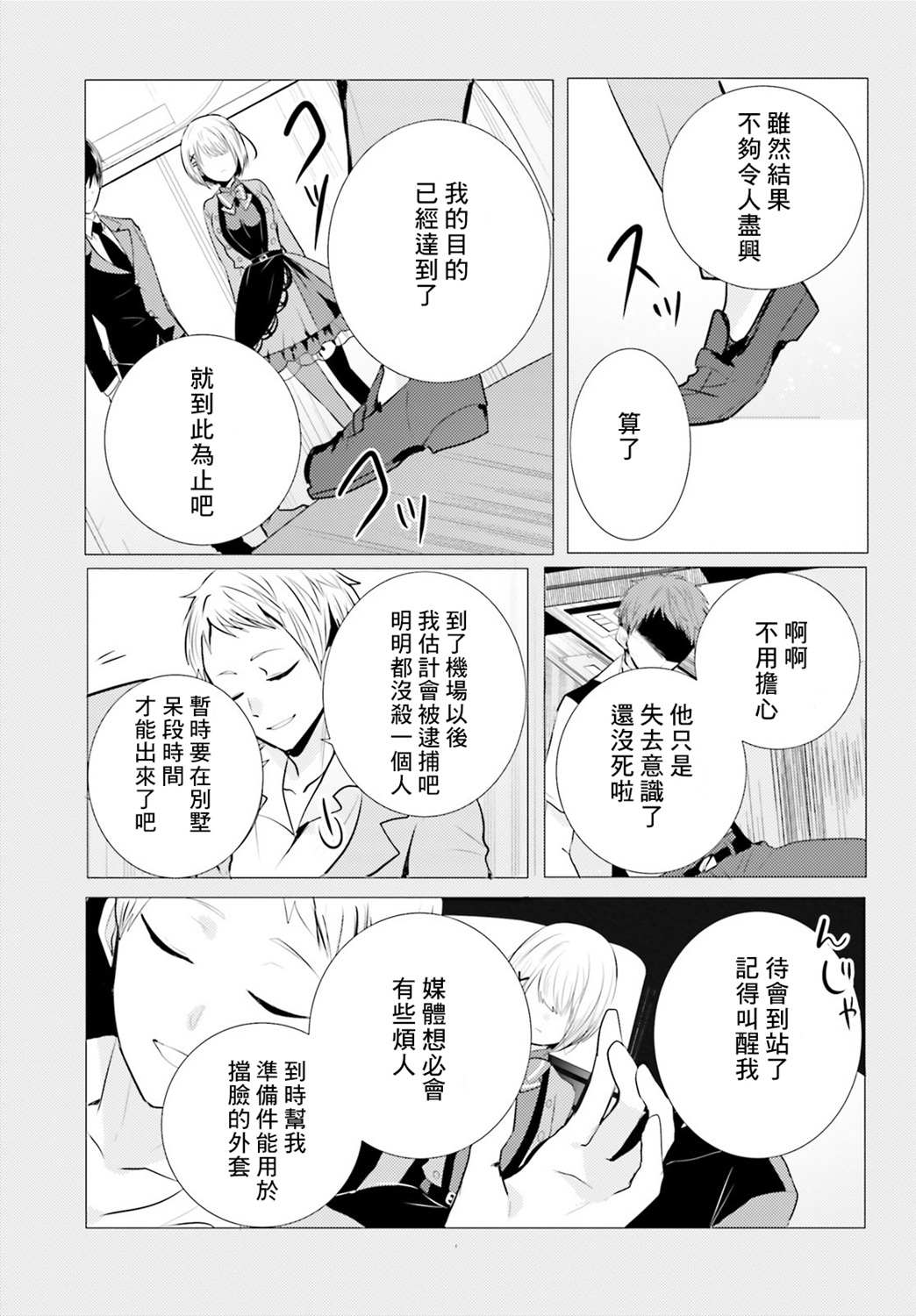 《侦探、已经死了》漫画最新章节第6话免费下拉式在线观看章节第【8】张图片