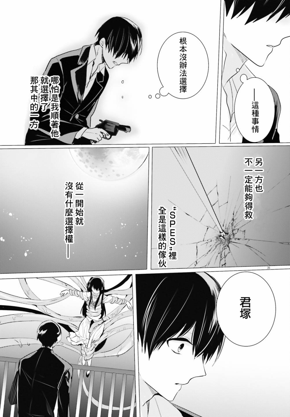 《侦探、已经死了》漫画最新章节第16话免费下拉式在线观看章节第【34】张图片