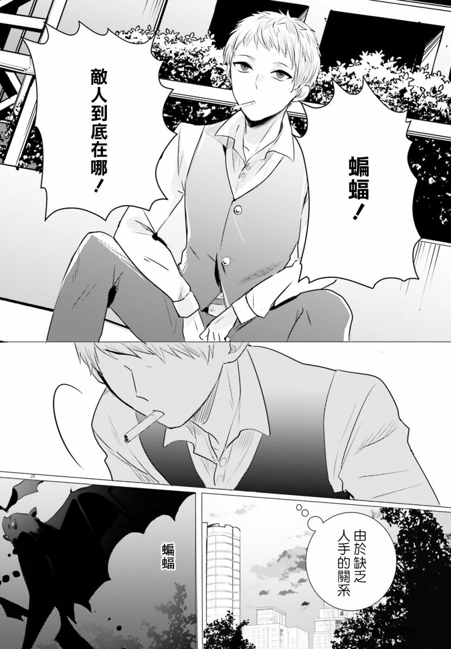 《侦探、已经死了》漫画最新章节第12话免费下拉式在线观看章节第【21】张图片