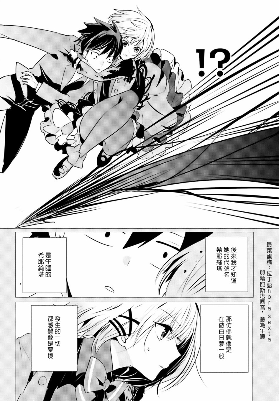 《侦探、已经死了》漫画最新章节第7话免费下拉式在线观看章节第【8】张图片