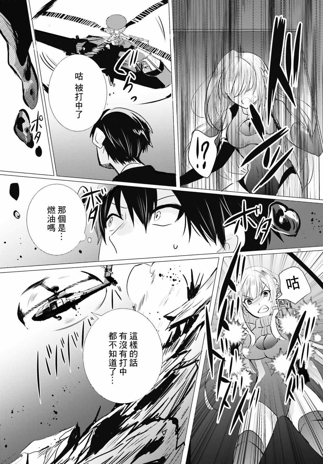 《侦探、已经死了》漫画最新章节第17话免费下拉式在线观看章节第【26】张图片