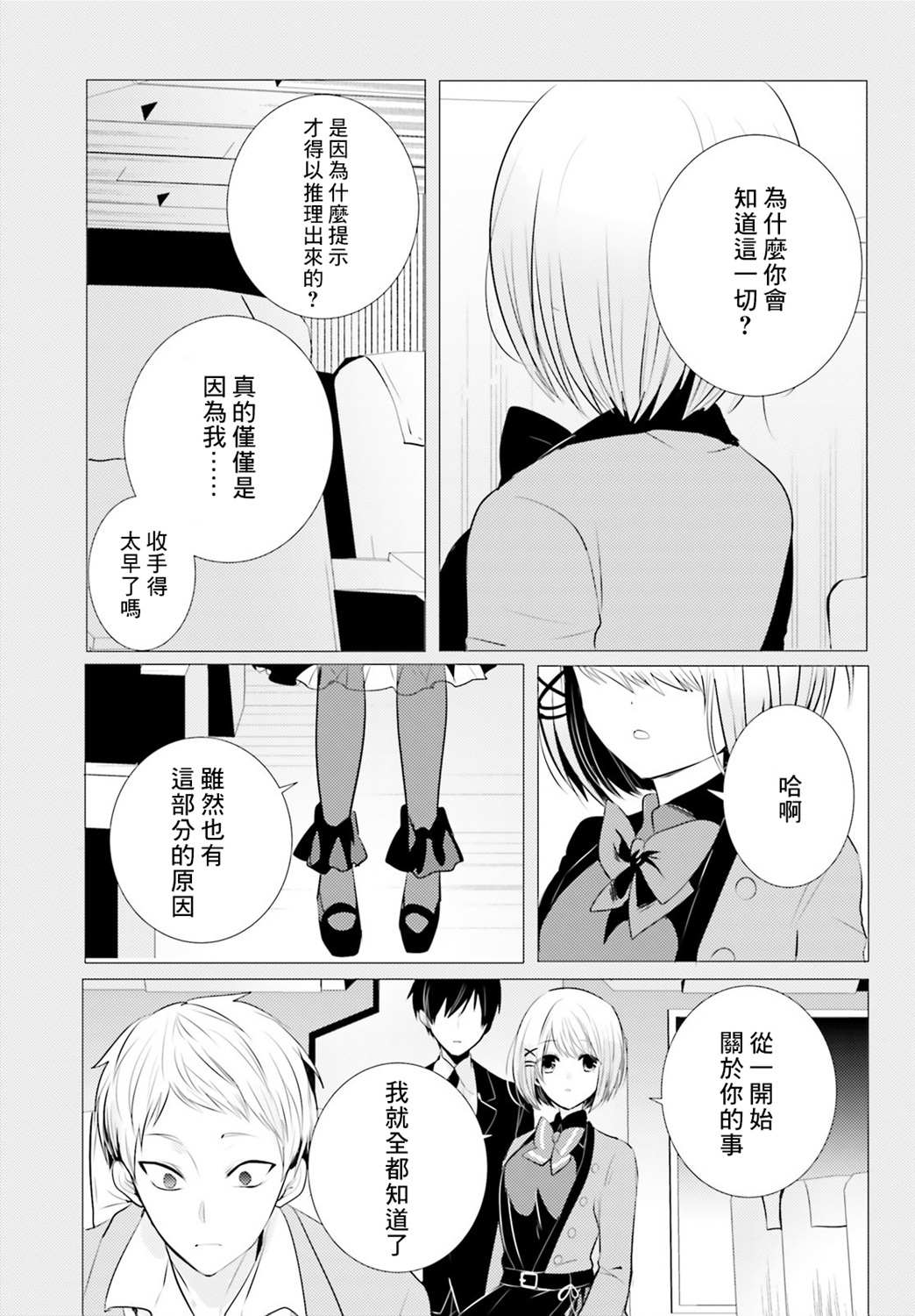 《侦探、已经死了》漫画最新章节第6话免费下拉式在线观看章节第【18】张图片