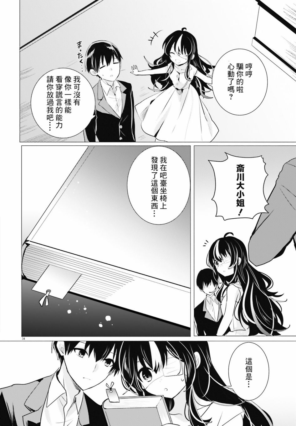 《侦探、已经死了》漫画最新章节第15话免费下拉式在线观看章节第【37】张图片