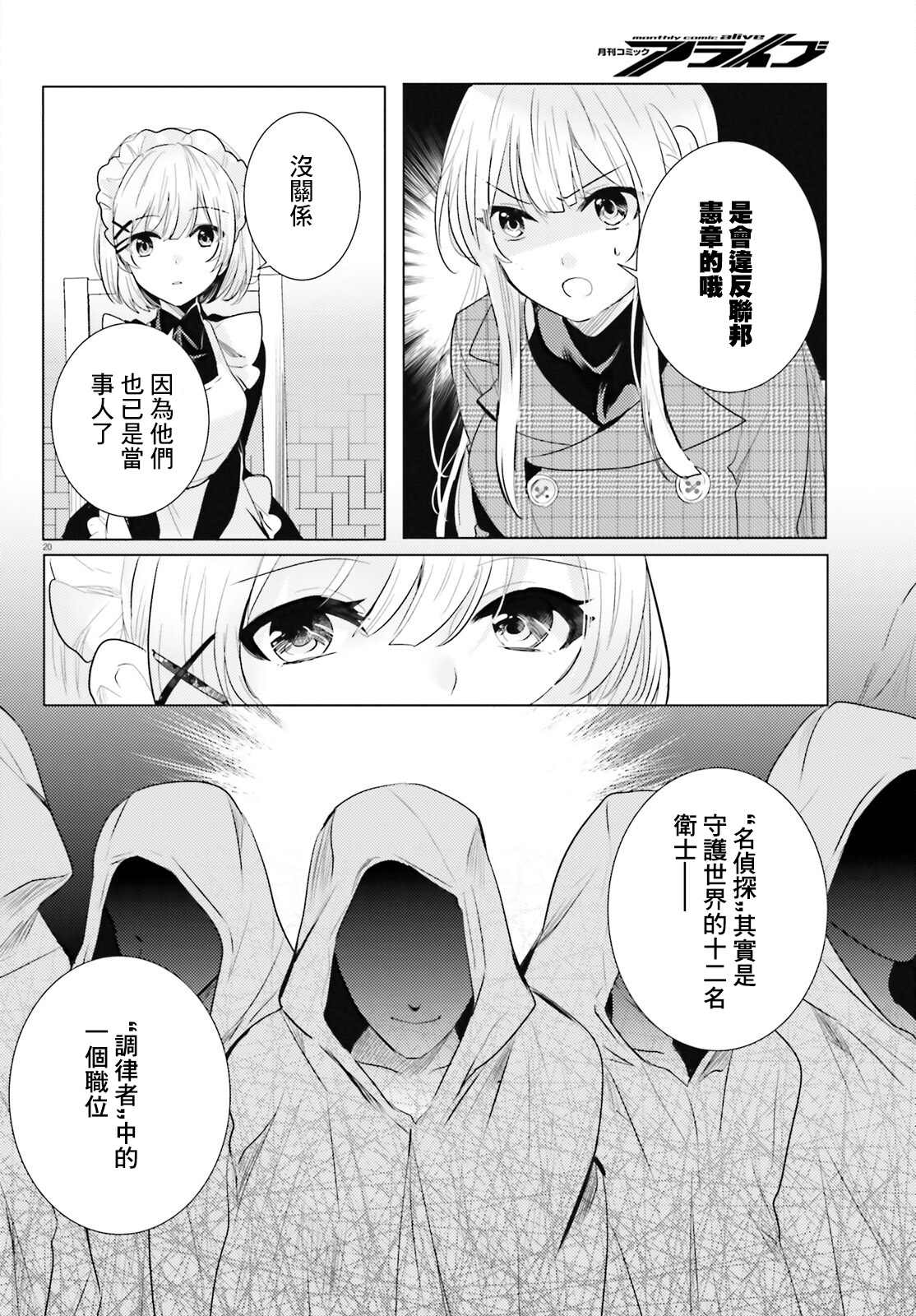 《侦探、已经死了》漫画最新章节第20话免费下拉式在线观看章节第【19】张图片