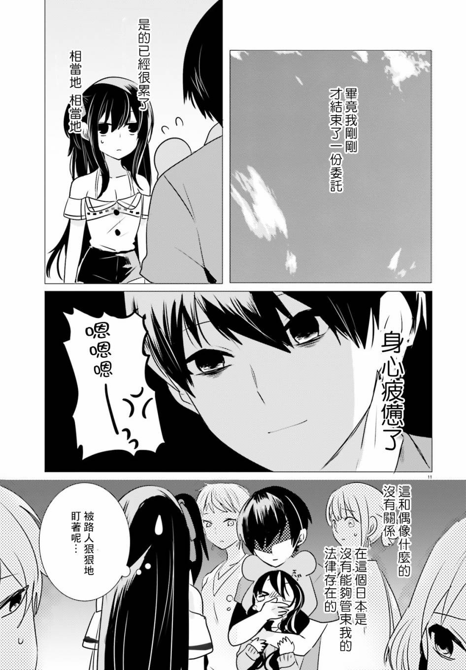 《侦探、已经死了》漫画最新章节第10话免费下拉式在线观看章节第【12】张图片