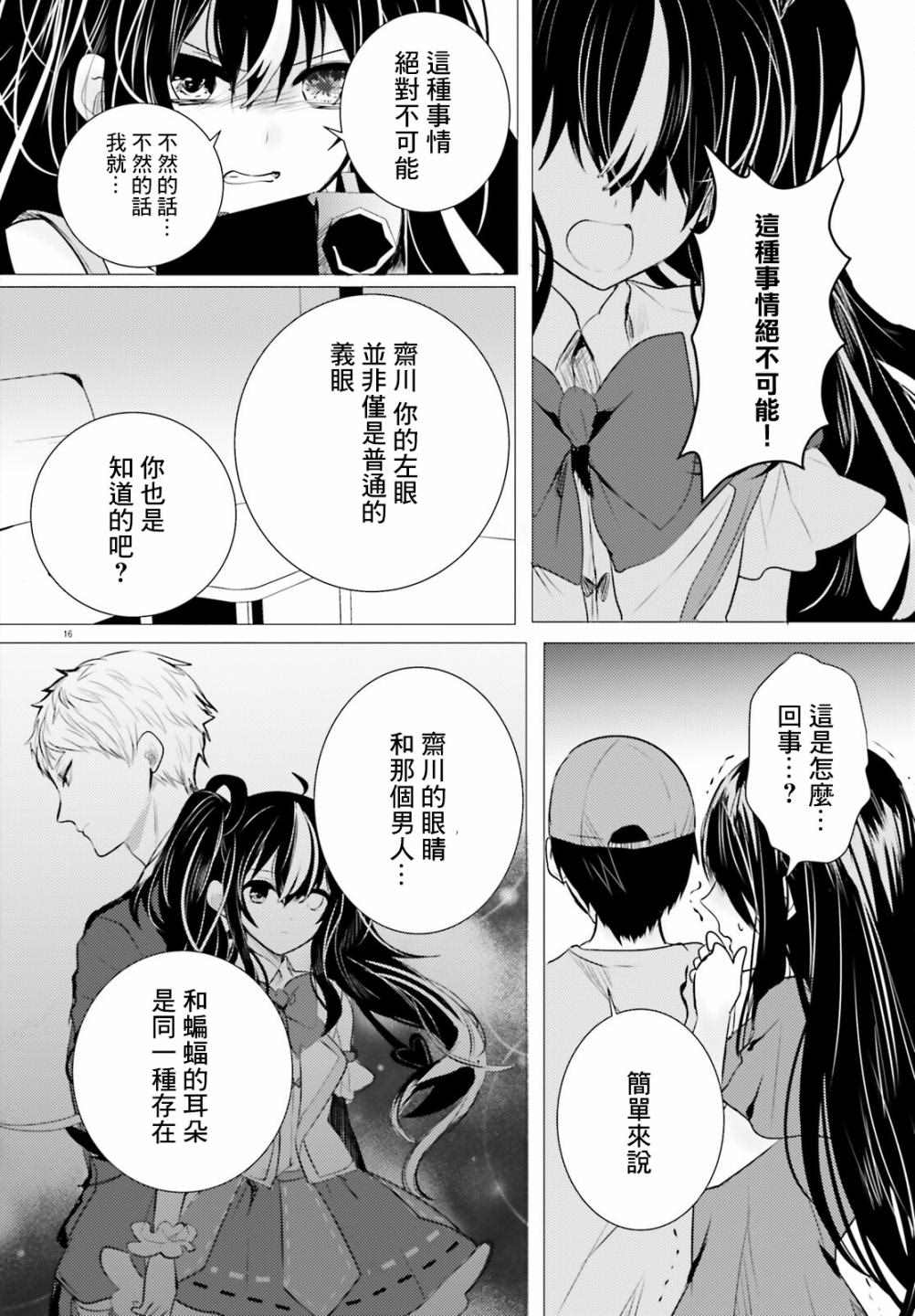 《侦探、已经死了》漫画最新章节第13话免费下拉式在线观看章节第【17】张图片